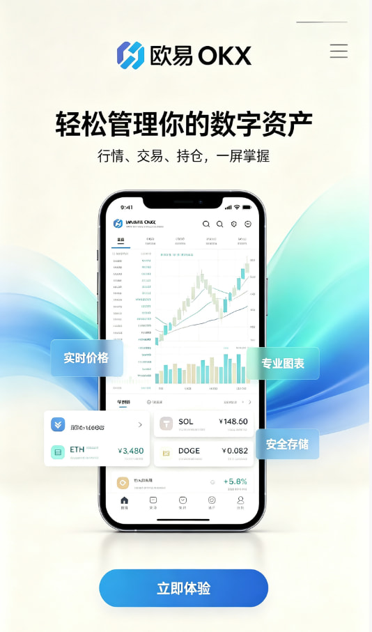 欧交易所app官网安卓带你读懂数字资产交易的底层逻辑